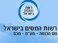 לוגו רשות המיסים בישראל